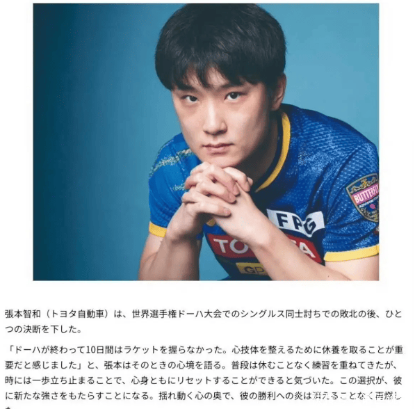 比利时乒乓球队完胜中国乒乓球队，张本智和高光表现的简单介绍