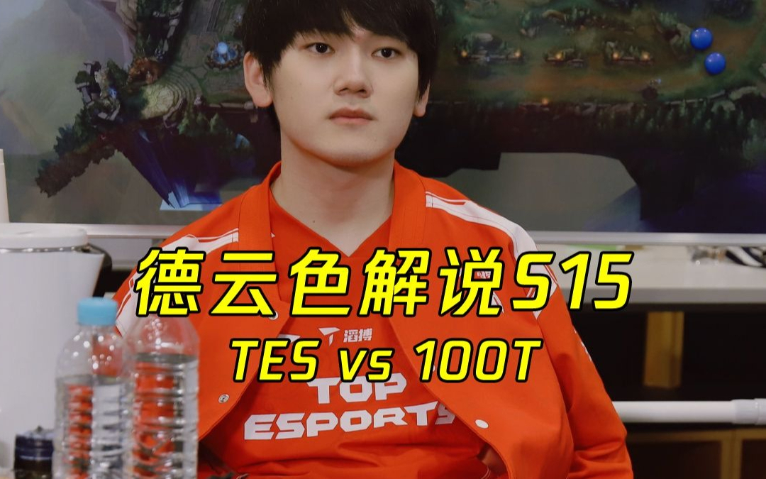 TES翻盘100T，SwordArt制霸全场的简单介绍