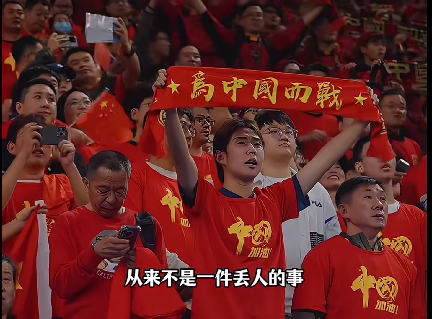 包含中国球队成功晋级，传递正能量的词条