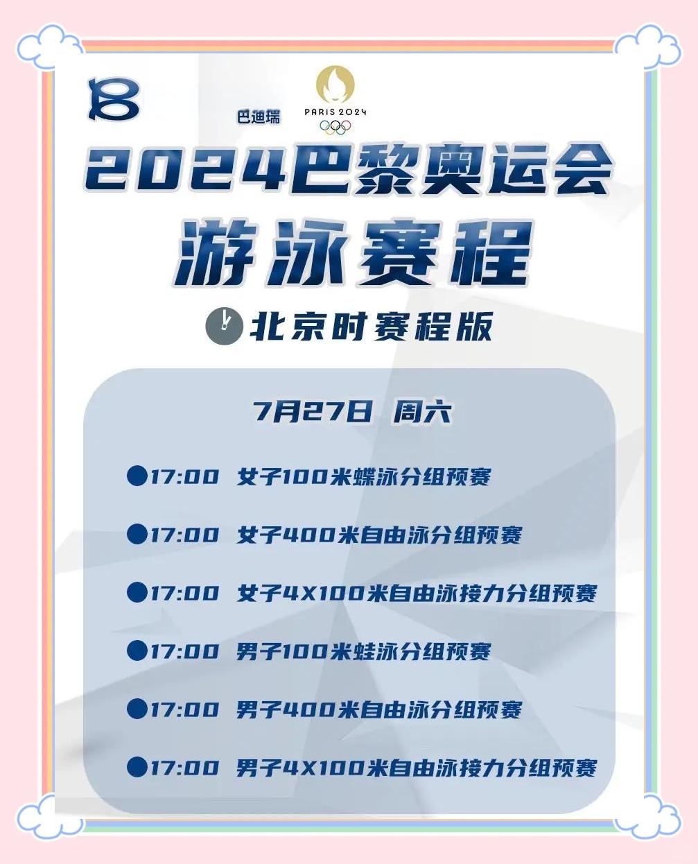 关于法国游泳健将实力出击,夺得首金的信息 关于法国游泳健将实力出击,夺得首金的信息