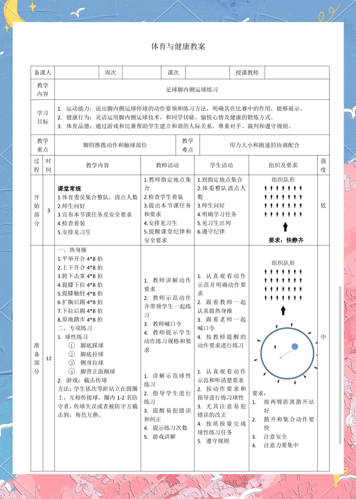 体育教练员推崇足球训练方法