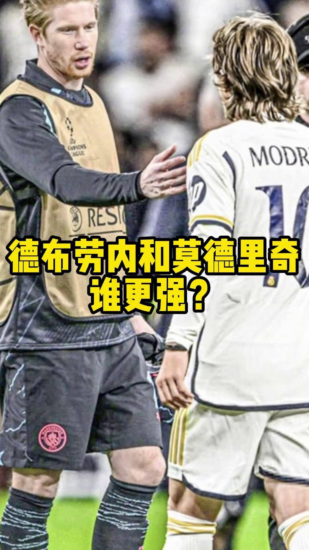 曼城轻取克罗地亚，莫德里奇打破历史纪录