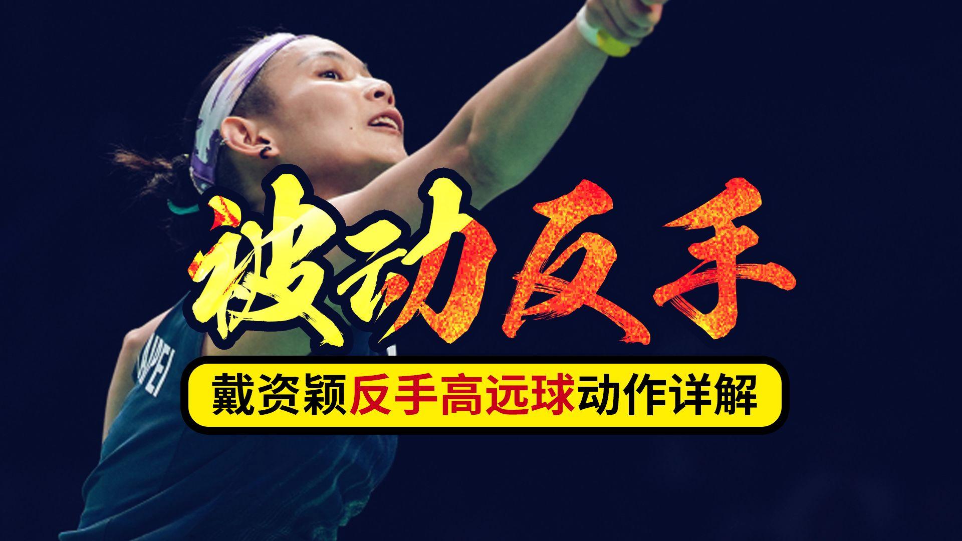 韩国羽毛球队绝杀中国羽毛球队,戴资颖送出助攻的简单介绍 韩国羽毛球队绝杀中国羽毛球队,戴资颖送出助攻的简单介绍