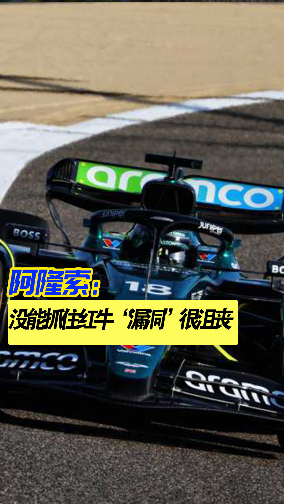 威廉姆斯鏖战索伯车队,阿隆索高光表现的简单介绍 威廉姆斯鏖战索伯车队,阿隆索高光表现的简单介绍