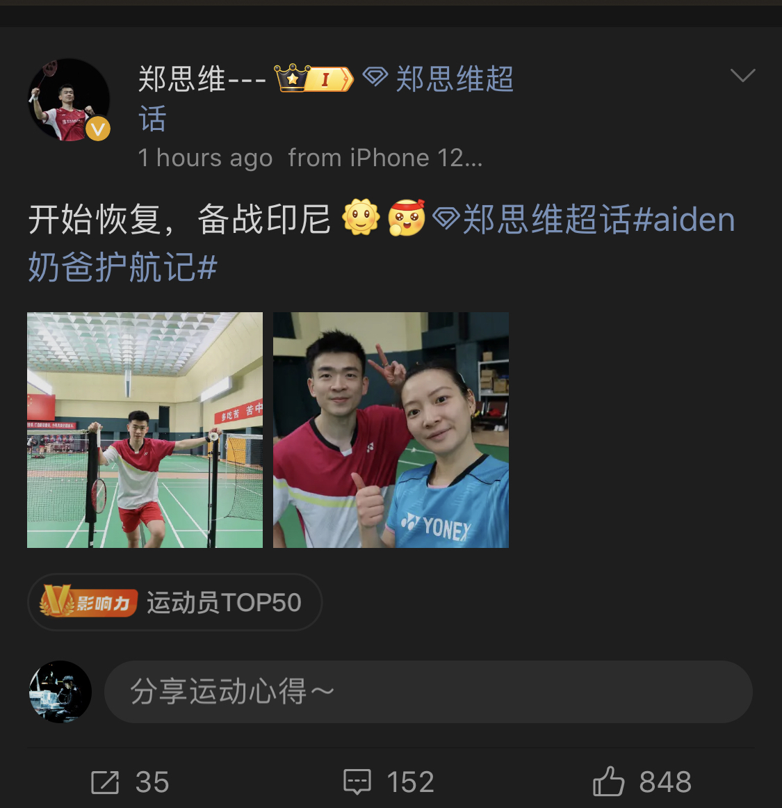 包含中国队横扫印尼队，郑思维点燃赛场的词条